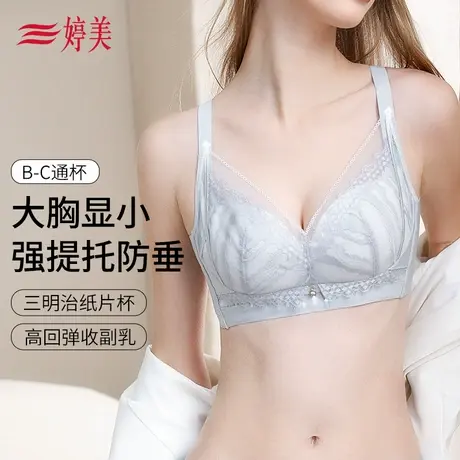 婷美纸片杯大胸显小薄款文胸调整型收副乳防下垂提拉塑形蕾丝内衣图片
