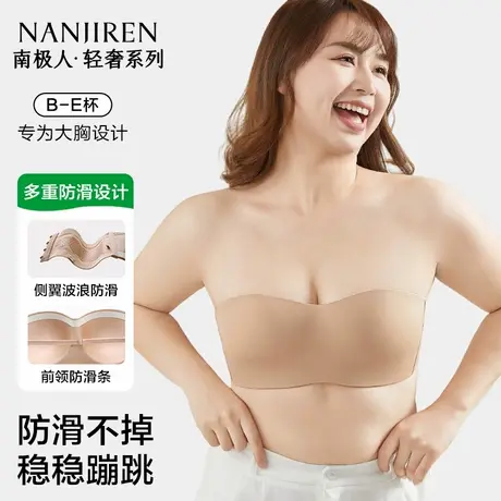 南极人抹胸无肩带内衣女无痕防滑大胸显小聚拢收副乳防下垂文胸罩图片