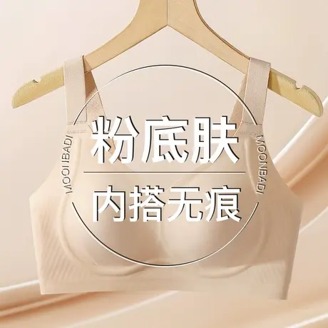 梦芭蒂无痕隐形内衣女软支撑上托塑形收副乳无钢圈夏季薄款文胸罩图片