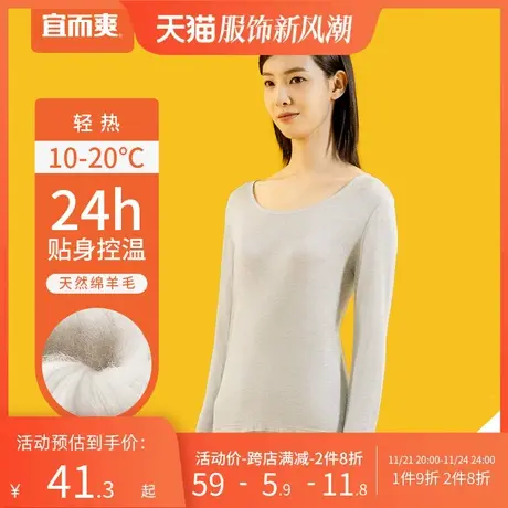 宜而爽棉羊毛保暖内衣上衣 女大圆领薄型高弹舒适柔软长袖衫商品大图