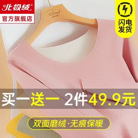 北极绒保暖内衣女加厚加绒内穿单件上衣紧身秋冬季学生秋衣女打底图片