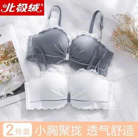 北极绒内衣女小胸聚拢调整型无钢圈收副乳防下垂少女风纯欲文胸罩图片