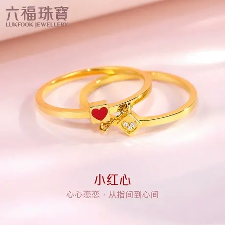 六福珠宝小红心18K金钻戒双层彩金钻石戒指女款定价cMDSKR0015Y图片