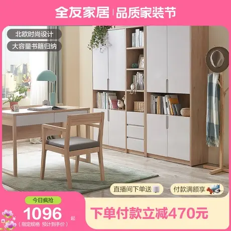 【立即抢购】全友家居书柜简约书房实木框架原木风北欧风组合书橱图片
