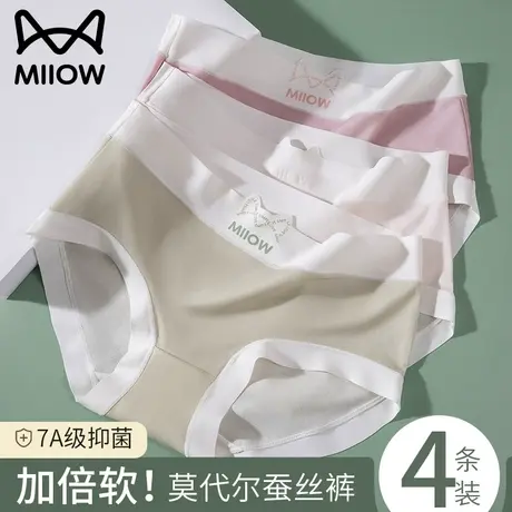 猫人莫代尔内裤女无痕中腰包臀桑蚕丝7a抗菌透气三角短裤2023新款图片