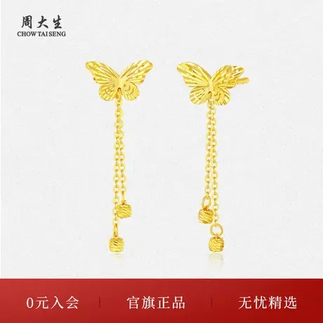 周大生黄金耳饰女足金5G双层蝴蝶耳钉流仙蝶生日礼物送女生图片