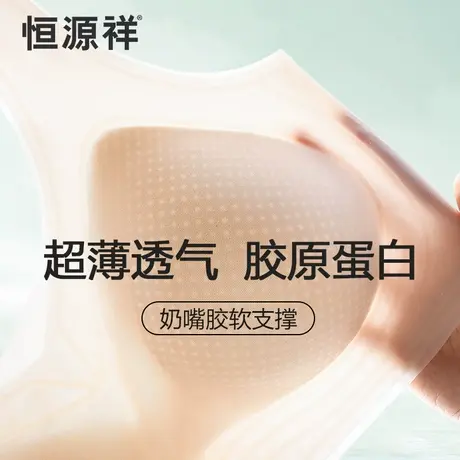 恒源祥内衣女夏季超薄款凉感无痕粉底液防下垂小胸聚拢文胸洞洞杯图片