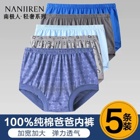 中老年男士内裤高腰纯棉2025新款老人加肥加大爸爸100%全棉三角裤图片