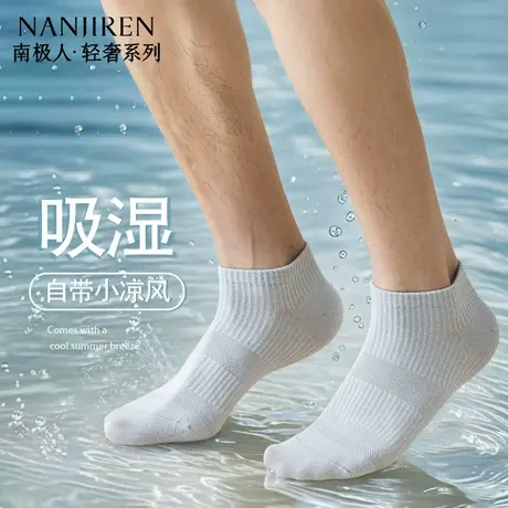 南极人袜子男短袜夏季薄款抗菌网眼透气男士短筒袜吸汗夏运动男新图片
