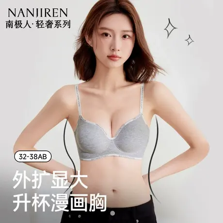 南极人内衣女聚拢小胸显大无痕无钢圈软支撑上托防下垂收副乳文胸图片