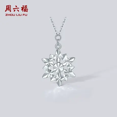 周六福铂金PT950链坠女款雪花铂金颈饰官方旗舰店七夕礼物送女友图片