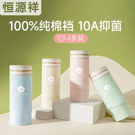 恒源祥A类内裤女生可爱甜美纯棉裆10A抗菌透气女童初中生三角短裤图片