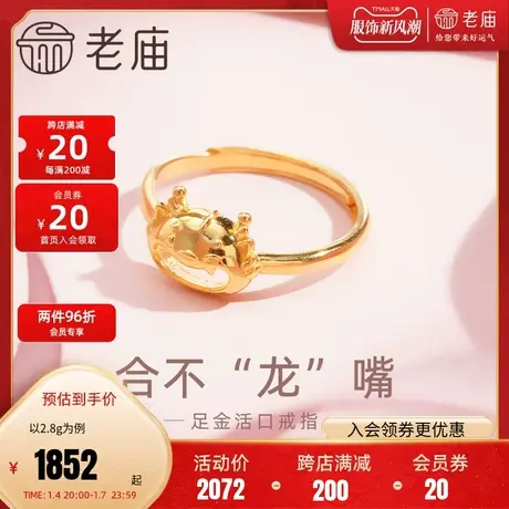 老庙黄金足金999合不龙嘴笑龙生肖龙活口戒指5G本命年守护图片
