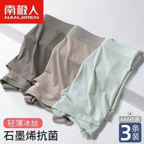 南极人内裤男士冰丝平角无痕薄款石墨烯抗菌裆夏季透气四角短裤衩图片