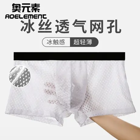 男士内裤男冰丝网孔透气四角裤头男生透明性感平角短裤衩夏季薄款图片