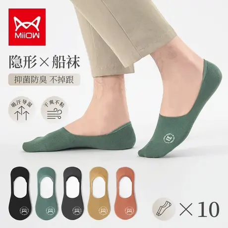 猫人袜子男士船袜夏季薄款纯色棉袜防臭透气不掉跟浅口隐形短袜潮图片