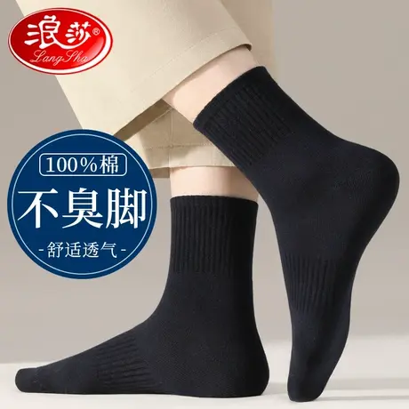浪莎袜子男冬季中长筒纯棉防臭吸汗透气秋冬厚款男士黑色全棉长袜图片