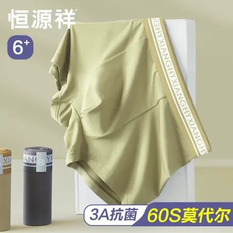恒源祥内裤男士莫代尔无痕石墨烯抗菌平角裤男生透气裤衩四角短裤图片