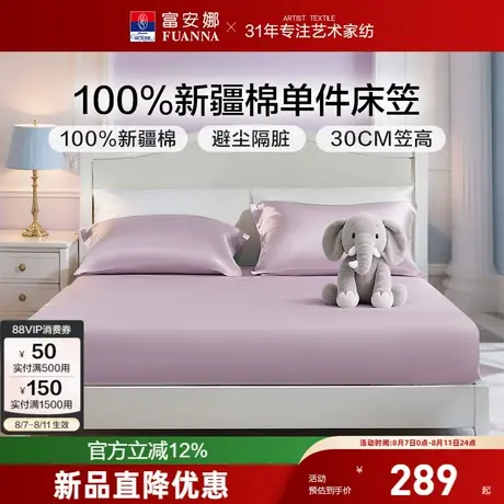 富安娜家纺100%纯棉单件床笠床罩单双人宿舍床垫保护罩床上用品图片