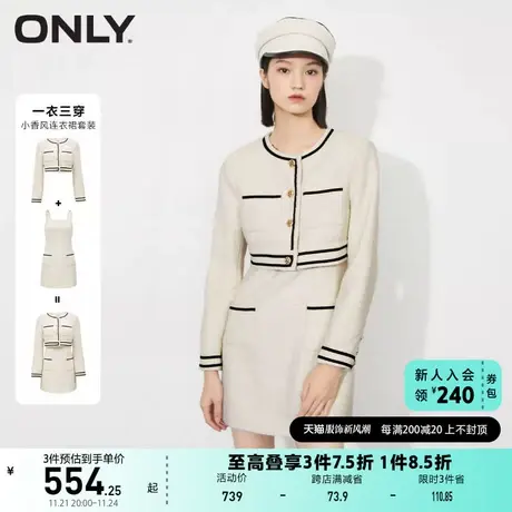 ONLY奥莱秋季新款时尚潮流小香风粗花呢套装连衣裙女图片