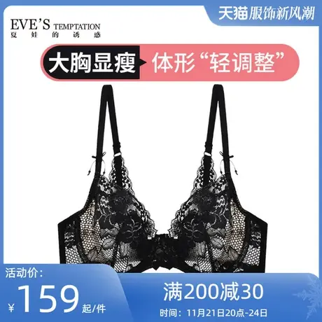 夏娃的诱惑娜塔莉大胸显小文胸超薄款蕾丝美背内衣女透气夏季胸罩图片