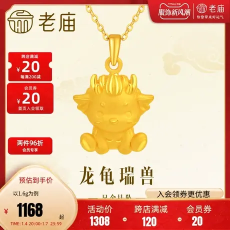 老庙黄金足金龙龟瑞兽挂坠吊坠3D健康长寿富贵发达图片