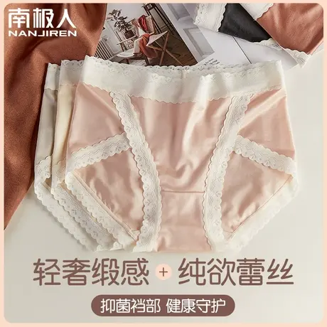 南极人缎面蕾丝内裤女士无痕冰丝性感抗菌时尚中腰新款三角短裤头图片