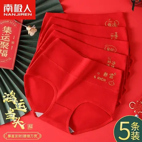 南极人本命年纯棉内裤女士性感大红高腰收腹石墨烯抗菌裆大码短裤图片