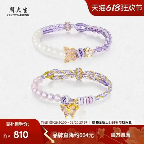 周大生黄金镶玉蝴蝶手链女郁金香紫色铃兰编绳手串生日礼物送女友图片
