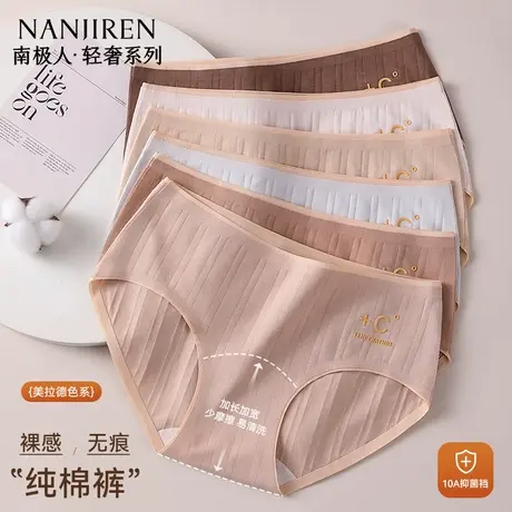 南极人纯棉内裤女10A抑菌全棉裆2025年新款夏薄款女士无痕三角裤图片