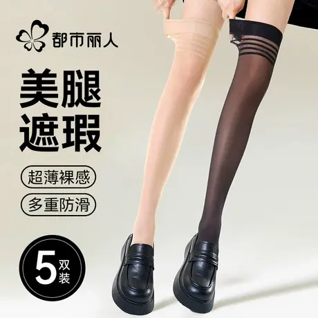都市丽人小腿袜女夏季长筒丝袜女黑肉色防勾中长款性感薄款过膝袜图片