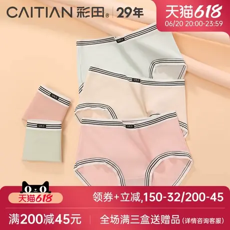 彩田2025年夏季内裤女无痕棉莫混纺柔软亲肤中腰抗菌裆女士三角裤图片