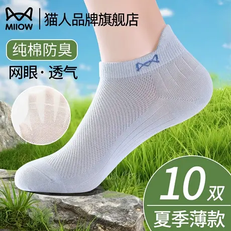 猫人纯棉男士袜子夏季薄款网眼透气吸汗防臭运动短袜男款2025新款图片