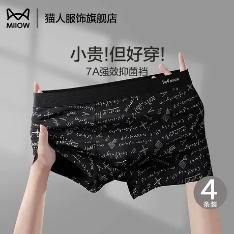 猫人男士内裤男生男款夏季季纯棉透气四角短裤男式全棉平角裤衩图片