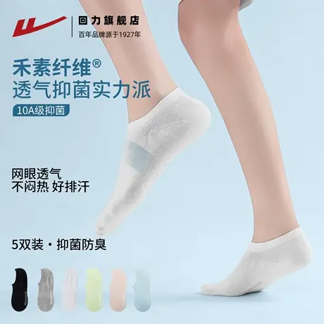 【10A抗菌防臭】回力袜子男船袜女抑菌纯色隐形袜防滑不掉跟禾素图片