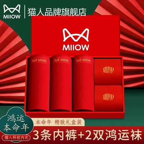 猫人本命年男士内纯棉裤大红色2025蛇年男款平角四角短裤结婚礼物图片