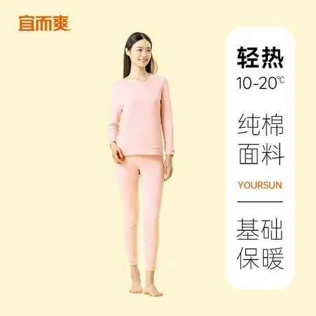 宜而爽100%纯棉保暖套装女士秋衣秋裤圆领修身秋冬轻暖打底女BJ商品大图