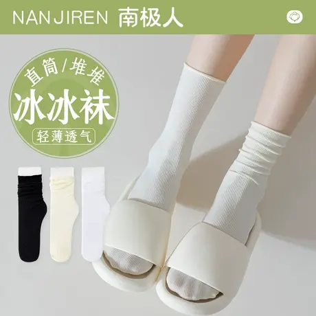 白色堆堆袜子女夏季薄款网红冰丝冰冰袜夏天黑色中筒袜搭配乐福鞋图片