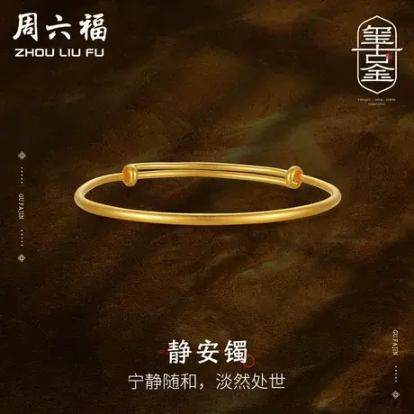 周六福黄金手镯女计价足金古朴大方简约素圈镯子送妈妈女神节礼物图片