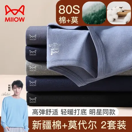 猫人保暖内衣男士秋冬季薄款莫代尔棉舒适打底内穿秋衣秋裤套装男图片