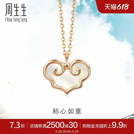 周生生18K玫瑰金Daily Luxe贝母如意锁项链92736N图片