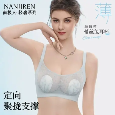 南极人内衣女生夏季超薄聚拢大胸显小蕾丝透气兔耳朵无痕文胸2025图片