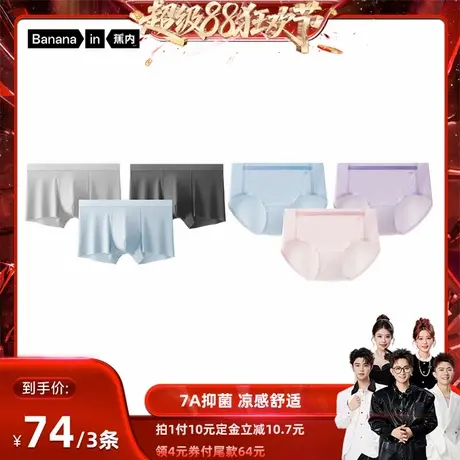 【香菇超级88年中盛典】蕉内凉皮311CoolAir冰丝男女内裤3条装图片