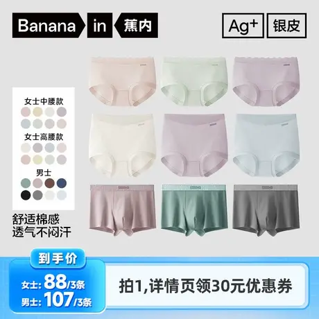 【李佳琦直播间】蕉内银皮510S男女士棉感内裤图片