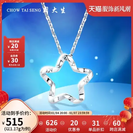 周大生铂金吊坠女星星白金项链可配链百搭挂坠单坠礼物送女友图片