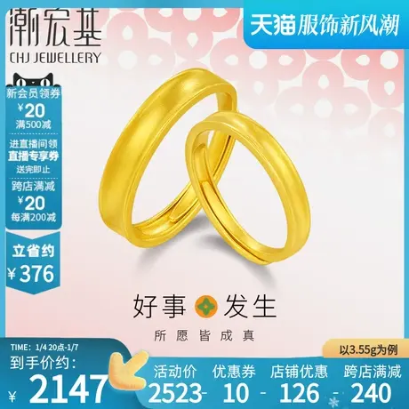 潮宏基 好事发生 足金戒指黄金戒圈情侣男女对戒结婚三金 计价图片