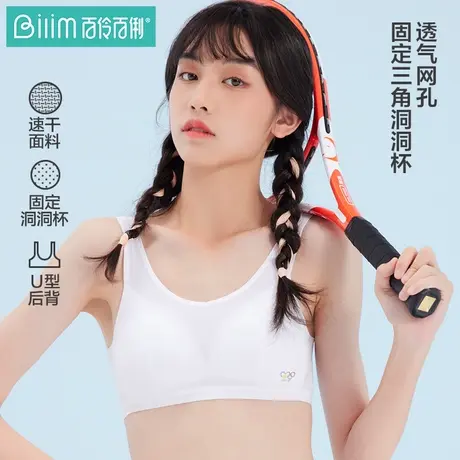 百伶百俐薄款少女文胸罩小背心女发育期高中初中学生女青少年内衣图片