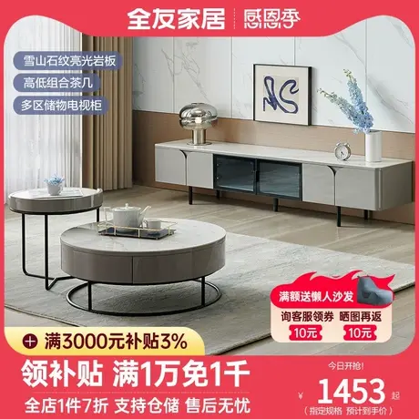 全友家私现代简约茶几电视柜石纹亮光岩板茶几电视柜670165图片