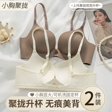 无痕内衣女小胸聚拢显大一片式无钢圈美背收副乳防下垂性感文胸罩图片