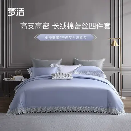 【烈儿宝贝】梦洁家纺100S长绒棉素色蕾丝床单四件套全棉纯棉被套图片